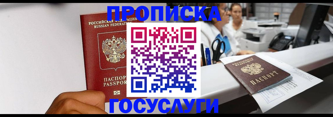 прописка гарантия в Воронеже
