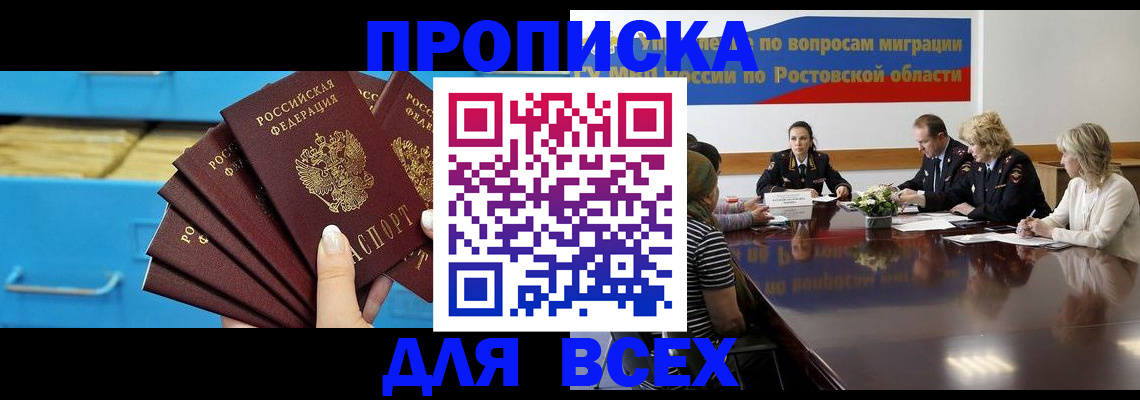 временная регистрация в квартире в Воронеже