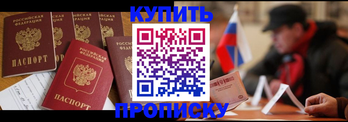 прописка поиск в Воронеже