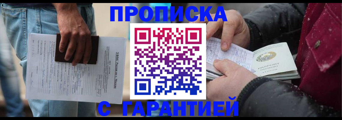 прописка 2025 в Воронеже