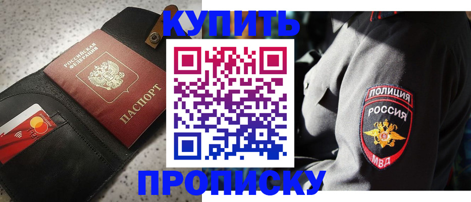 прописка регистрация в Воронеже